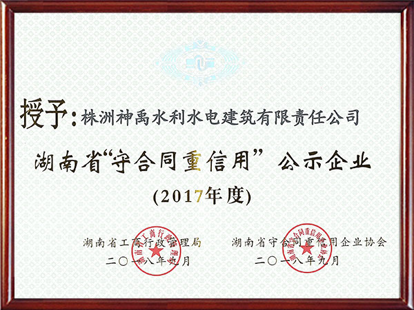 株洲神禹水利水電建筑有限責任公司,株洲水利水電河道治理服務,水庫除險加固服務,堤防加固服務哪里好