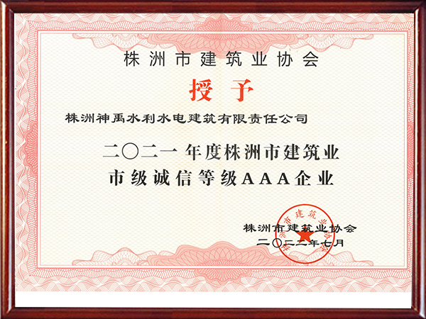 株洲神禹水利水電建筑有限責任公司,株洲水利水電河道治理服務,水庫除險加固服務,堤防加固服務哪里好